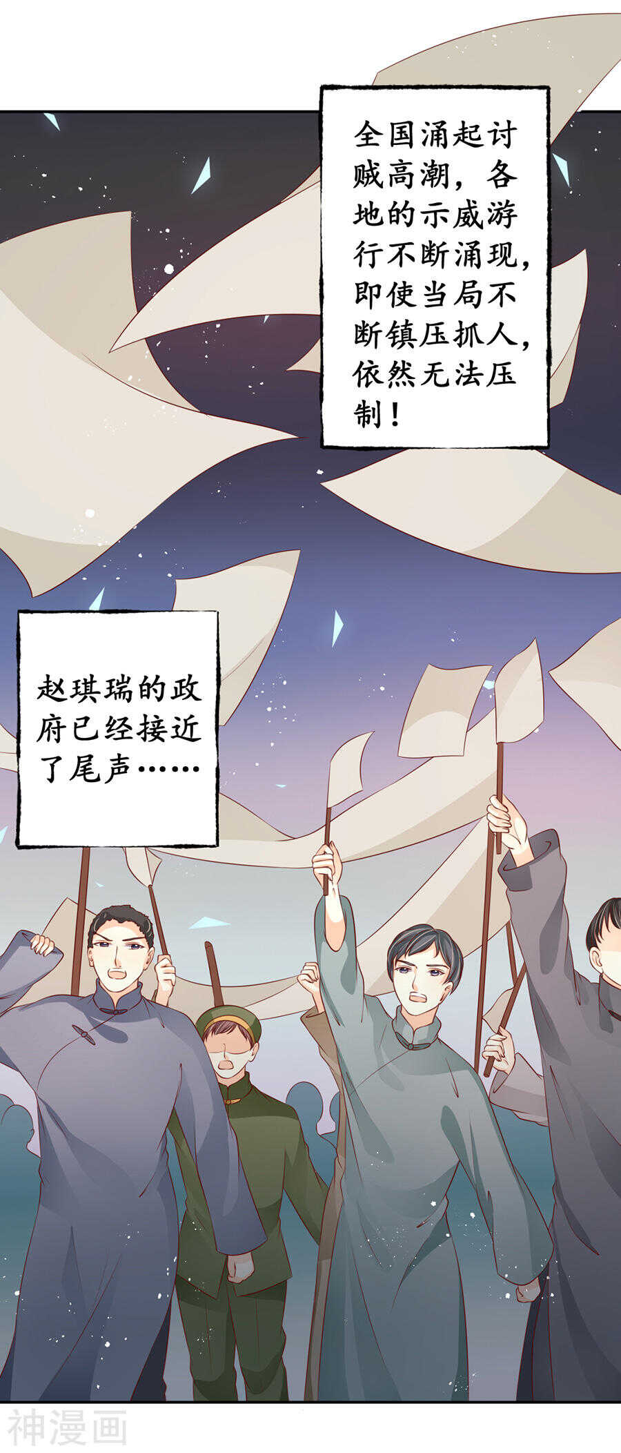 《军阀老公沈沈要上位》第一百六十九话 第18页