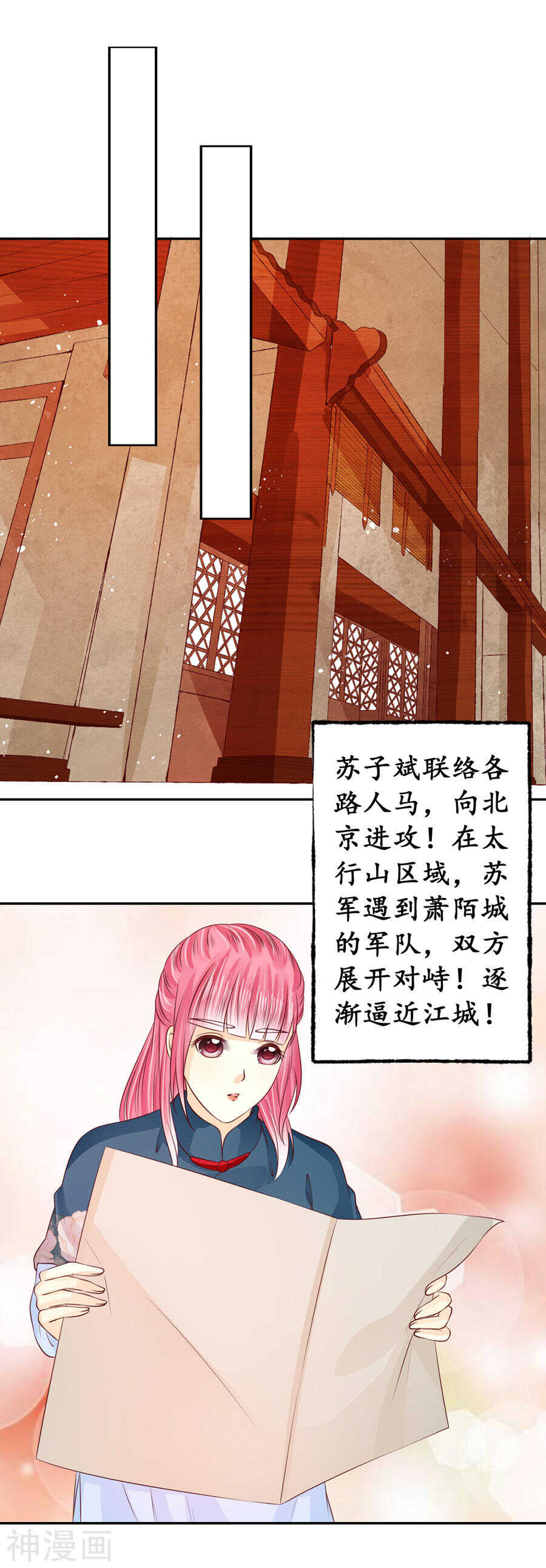 《军阀老公沈沈要上位》第一百六十九话 第20页