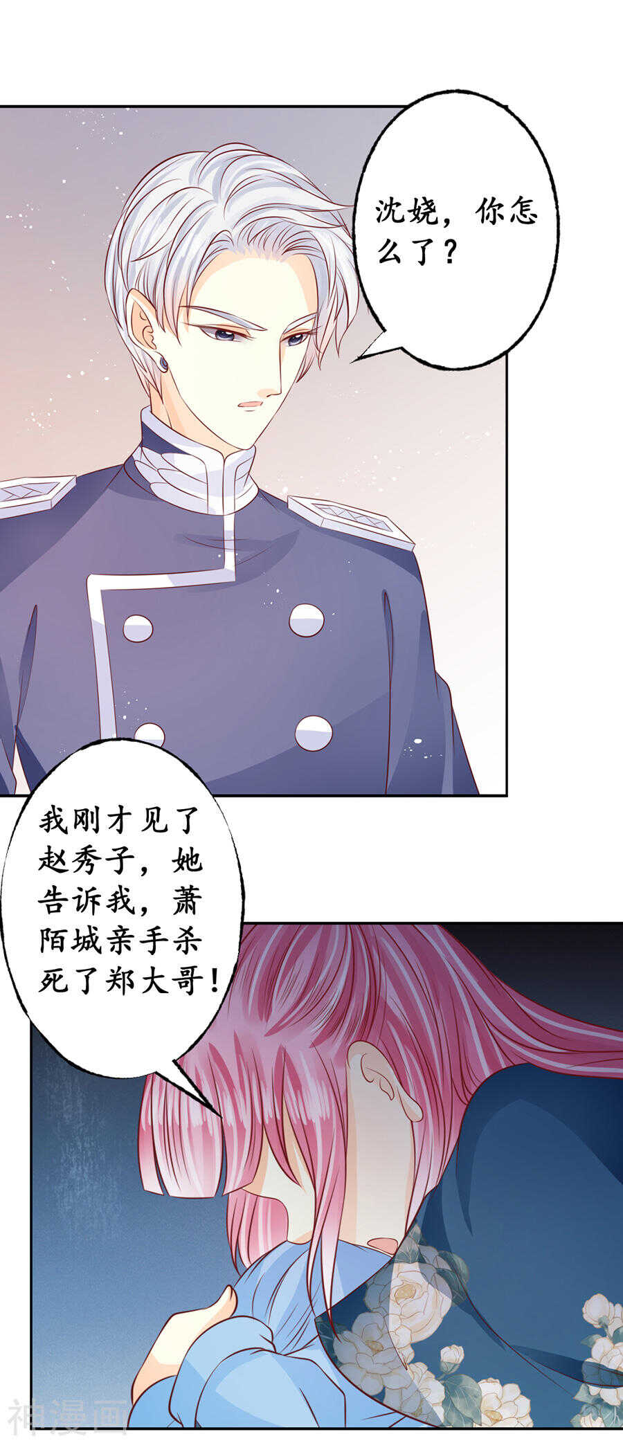 《军阀老公沈沈要上位》第一百六十九话 第2页