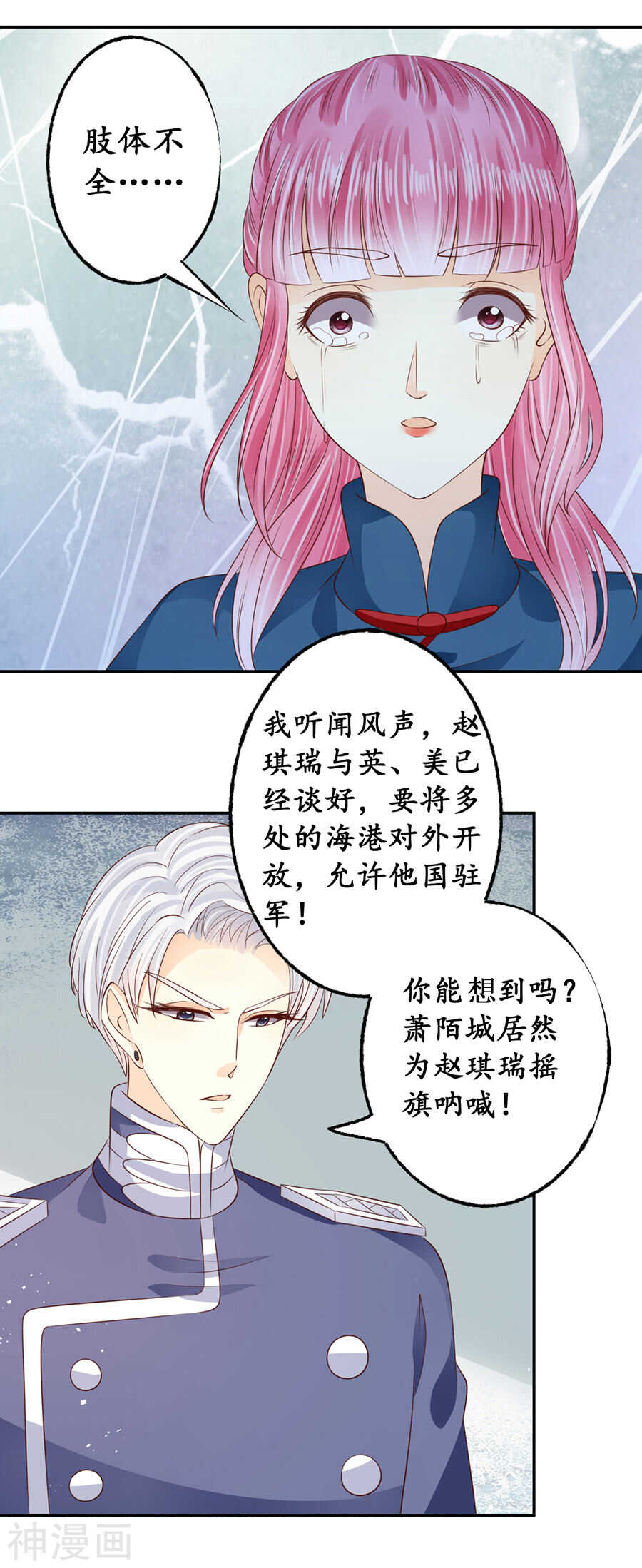 《军阀老公沈沈要上位》第一百六十九话 第4页