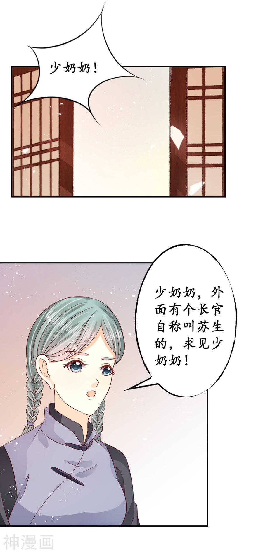 《军阀老公沈沈要上位》第一百六十九话 第6页