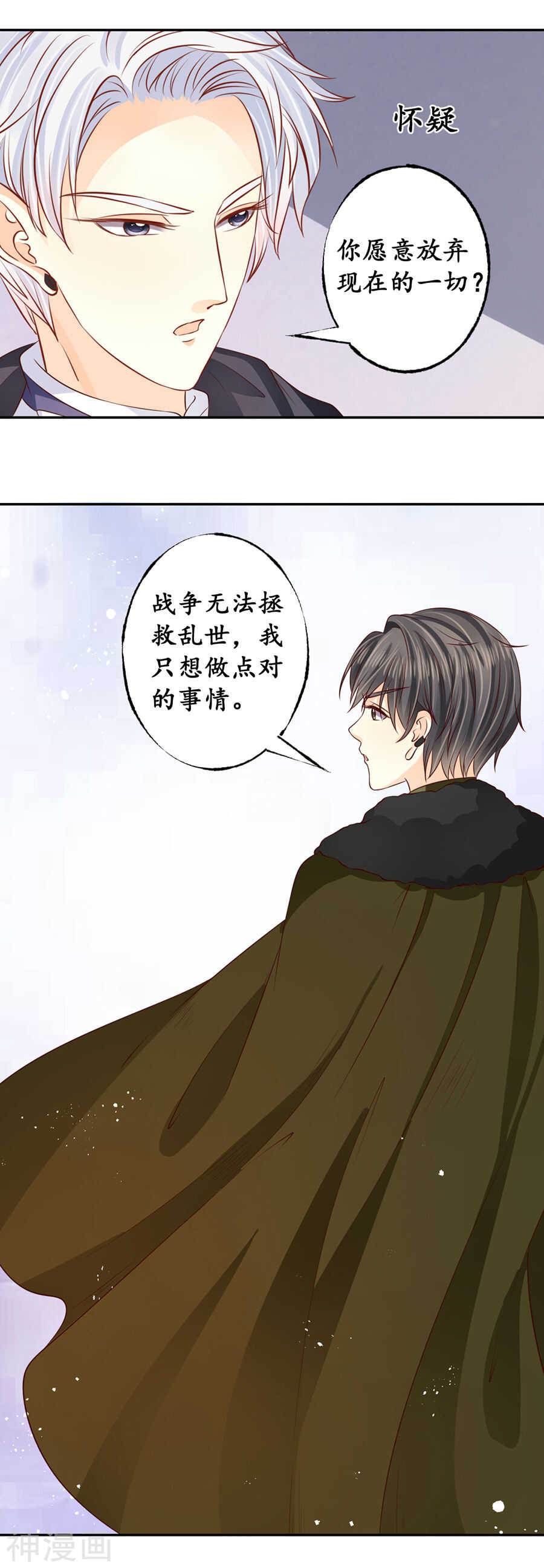 《军阀老公沈沈要上位》第一百七十话 第14页