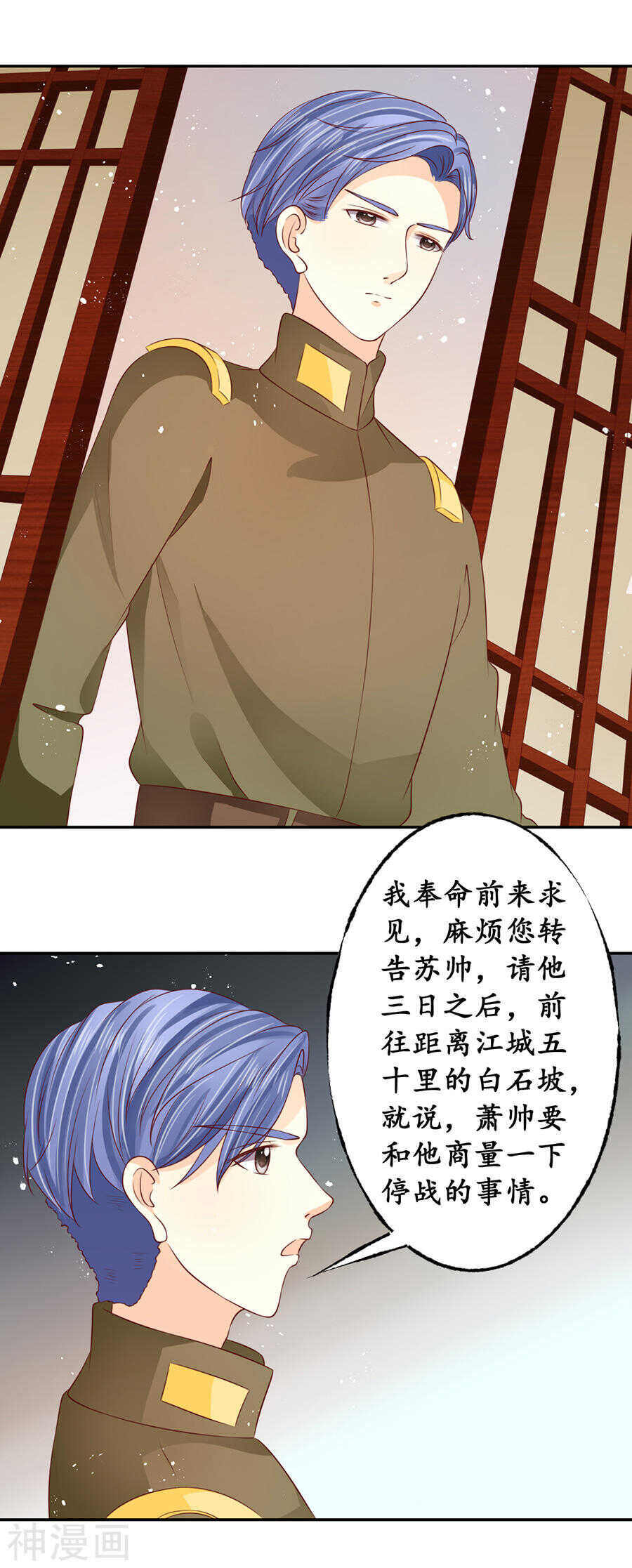 《军阀老公沈沈要上位》第一百七十话 第3页