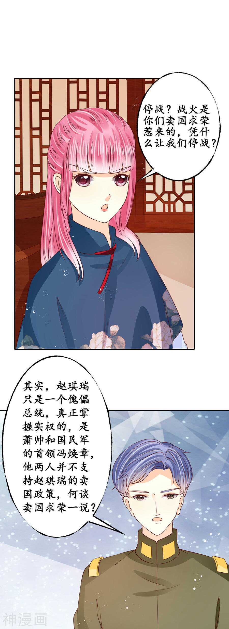 《军阀老公沈沈要上位》第一百七十话 第4页