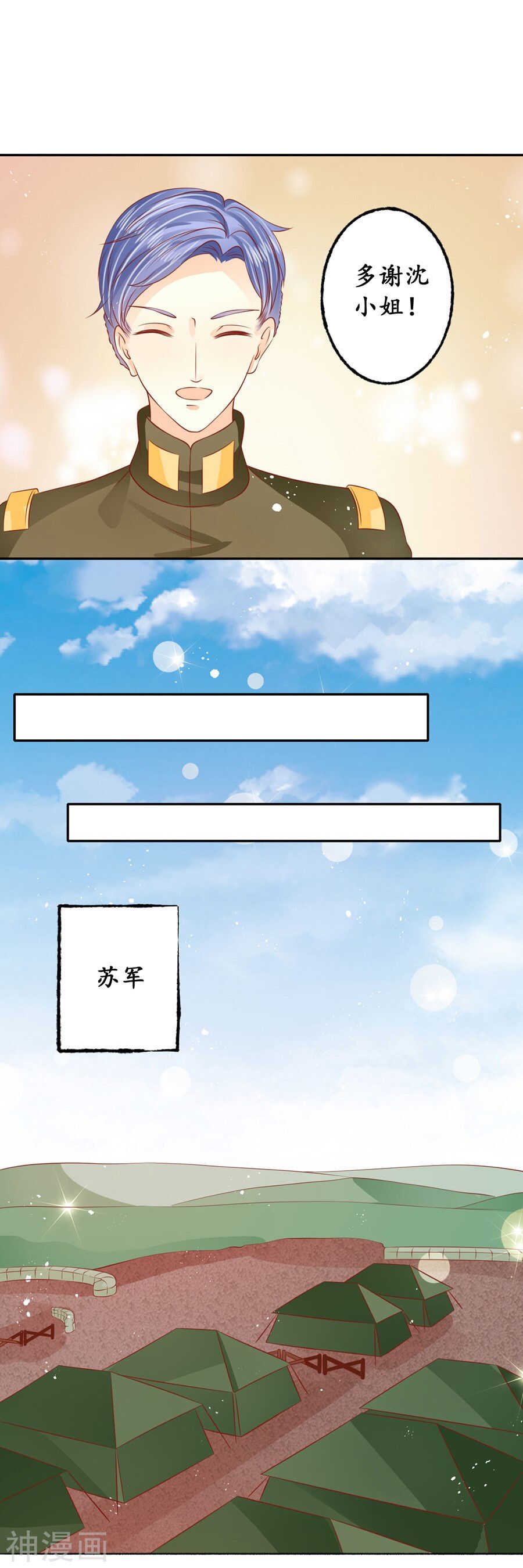 《军阀老公沈沈要上位》第一百七十话 第6页