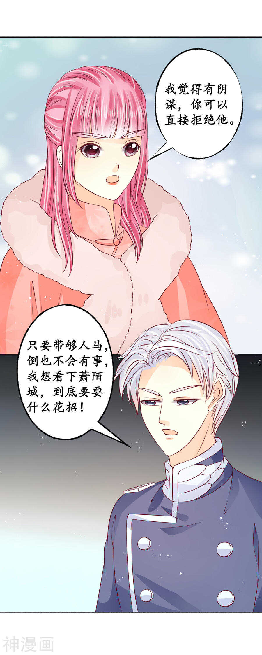 《军阀老公沈沈要上位》第一百七十话 第9页