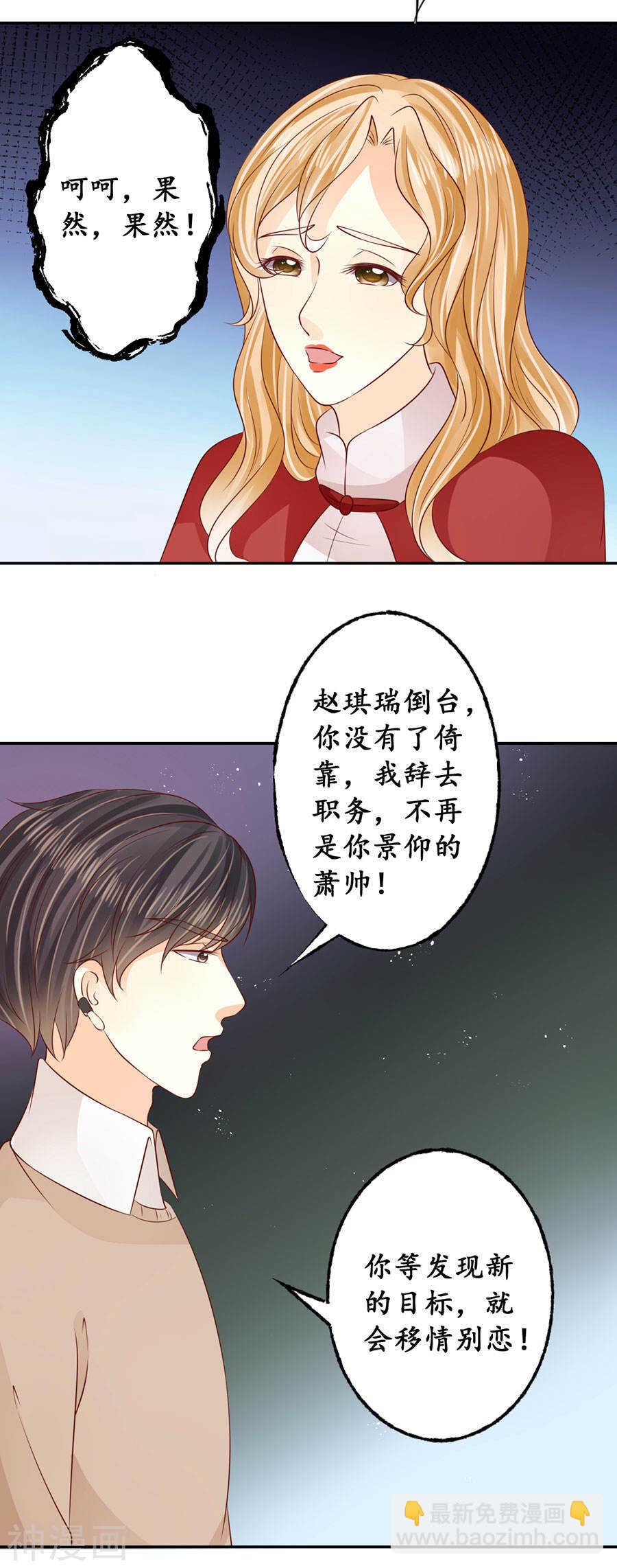 《军阀老公沈沈要上位》第一百七十二话 第8页