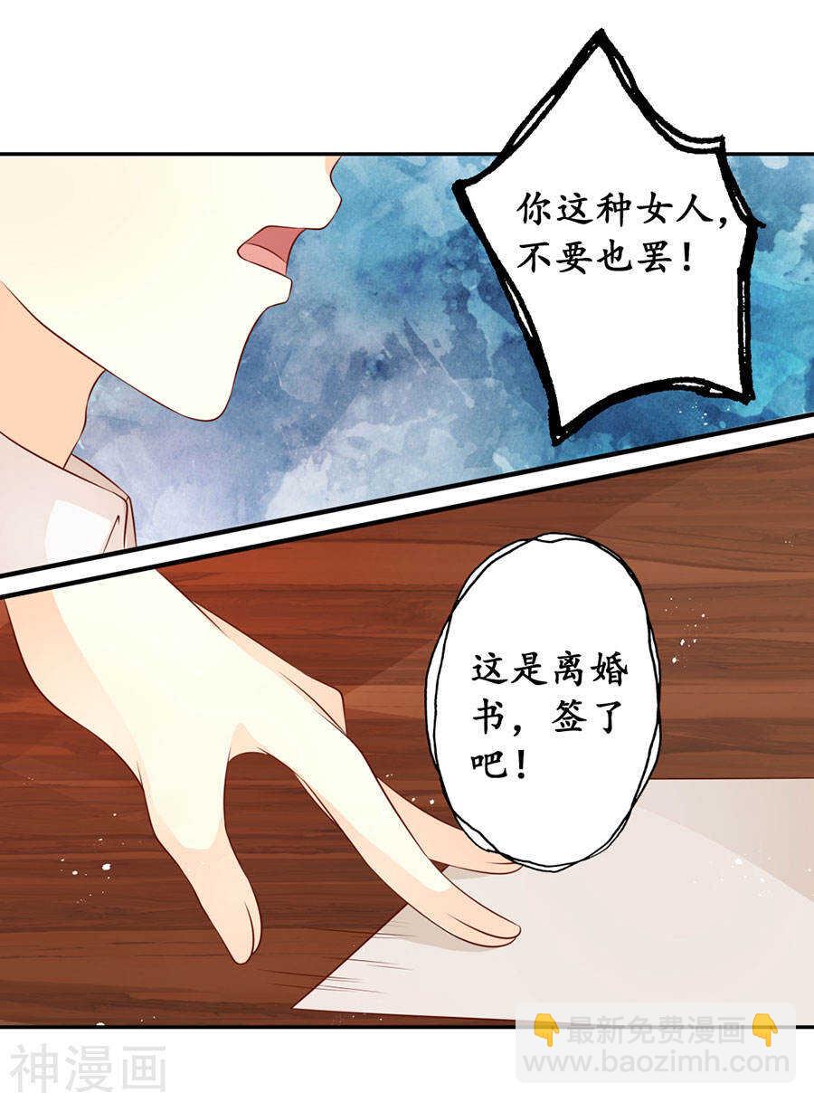 《军阀老公沈沈要上位》第一百七十二话 第9页