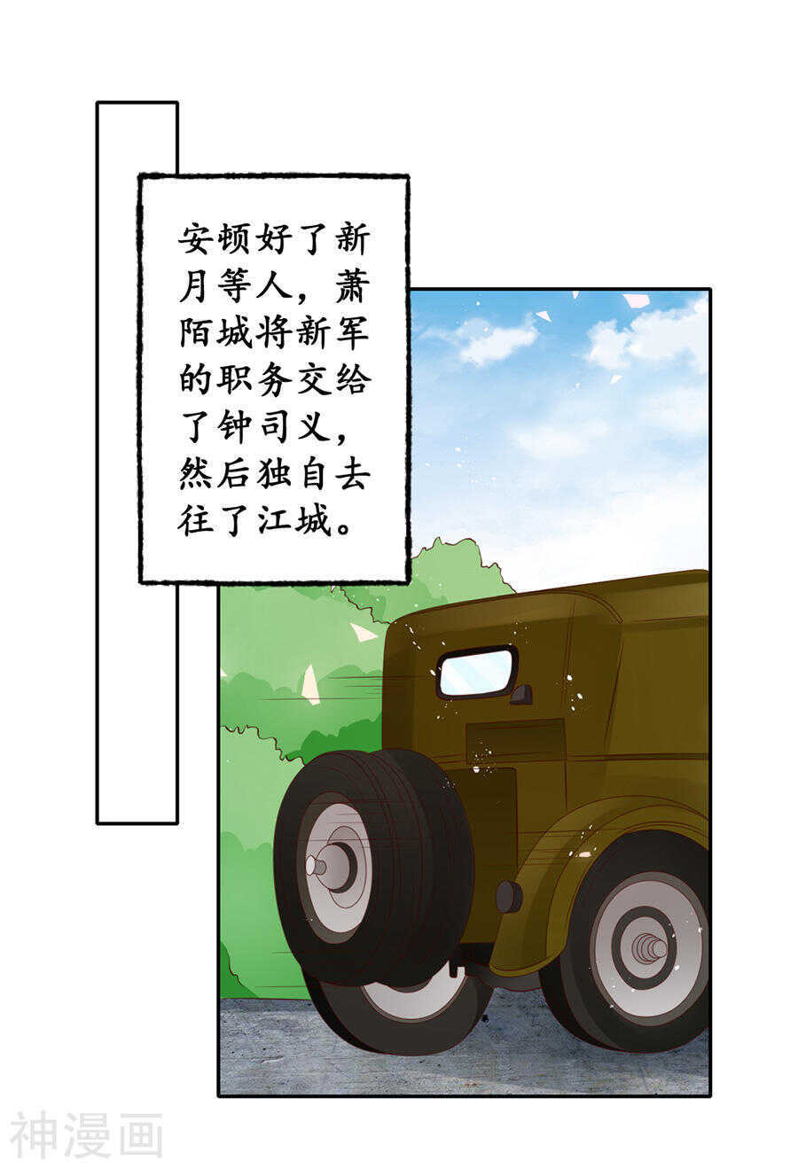 《军阀老公沈沈要上位》第一百七十三话 第12页