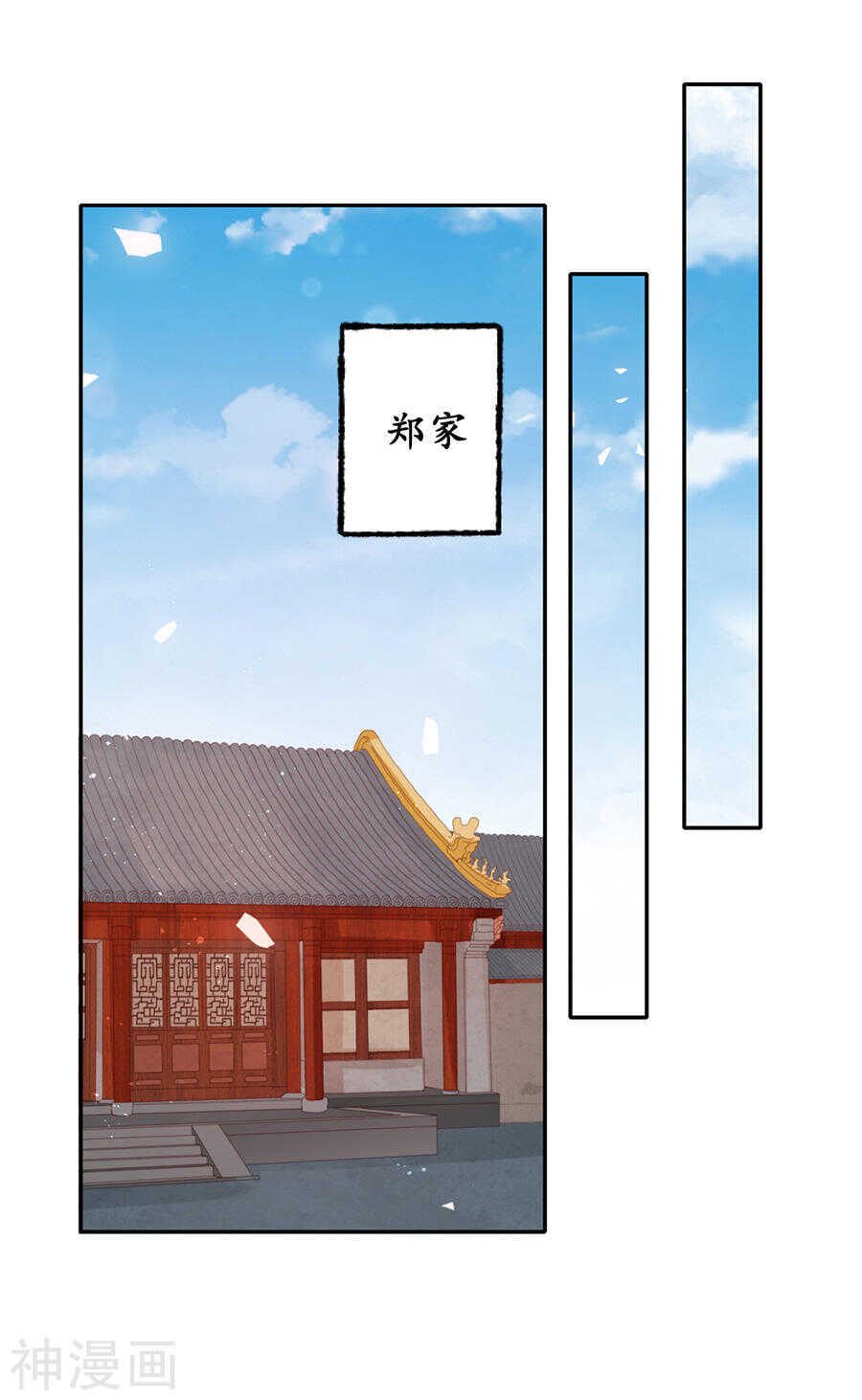 《军阀老公沈沈要上位》第一百七十三话 第20页