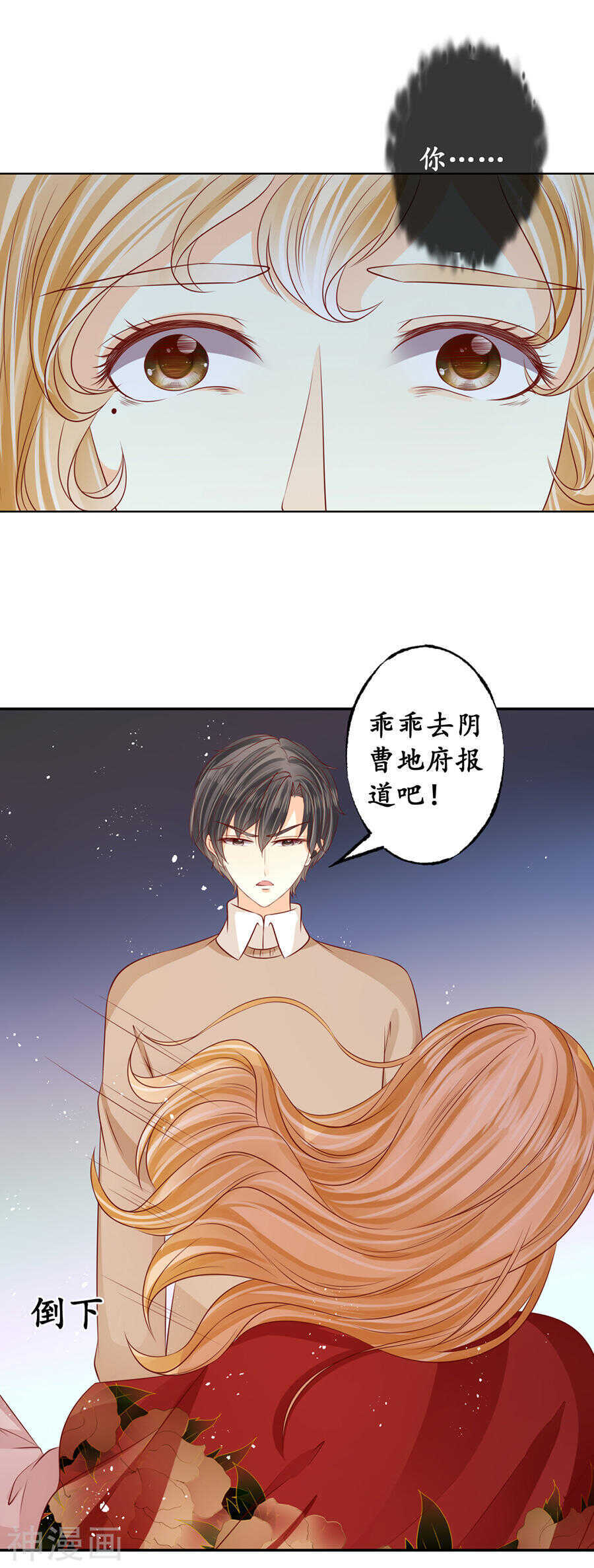 《军阀老公沈沈要上位》第一百七十三话 第2页