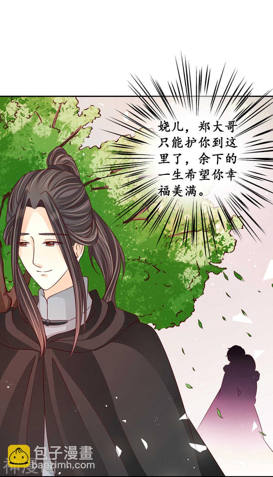 《军阀老公沈沈要上位》第一百七十五话 第15页