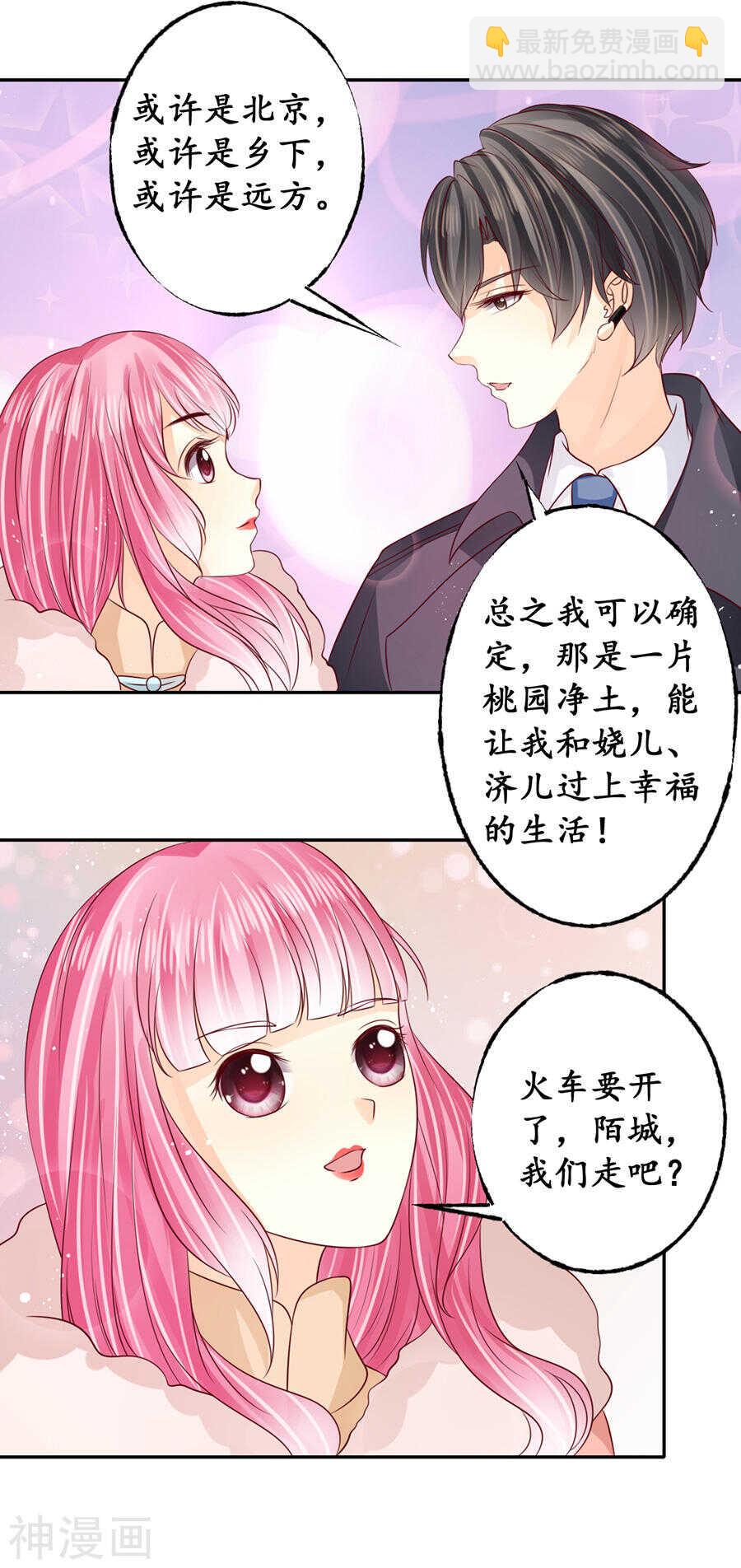 《军阀老公沈沈要上位》第一百七十五话 第20页