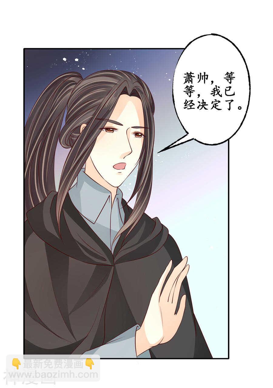 《军阀老公沈沈要上位》第一百七十五话 第2页