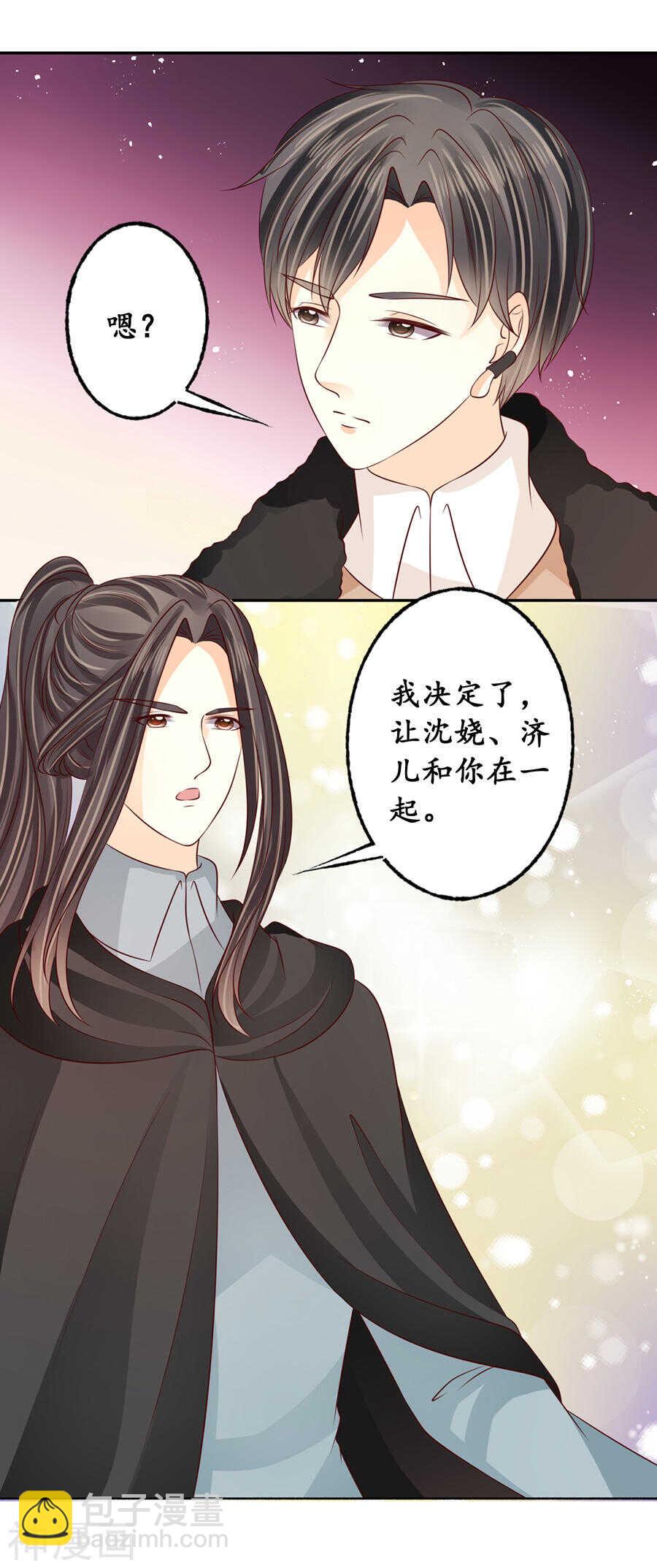 《军阀老公沈沈要上位》第一百七十五话 第3页