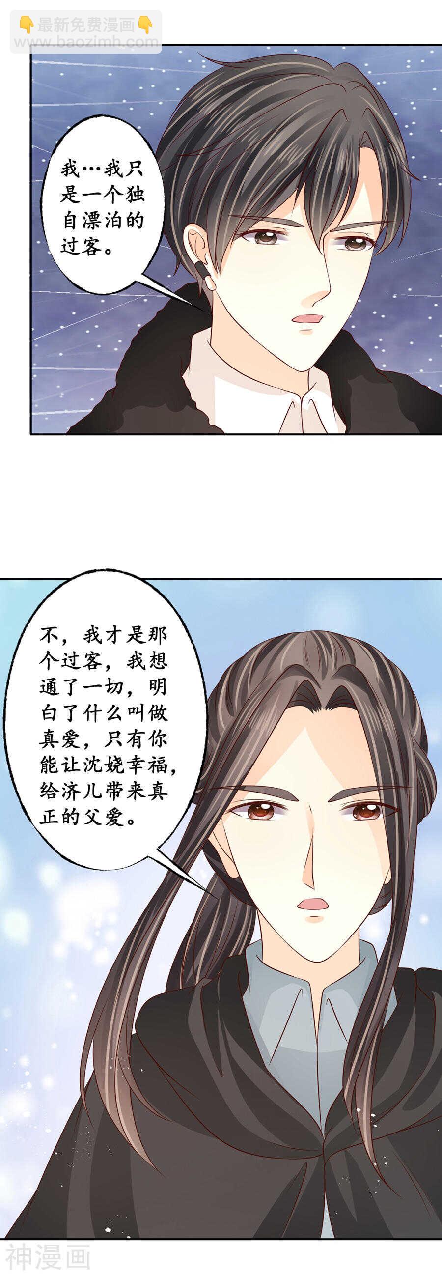 《军阀老公沈沈要上位》第一百七十五话 第4页