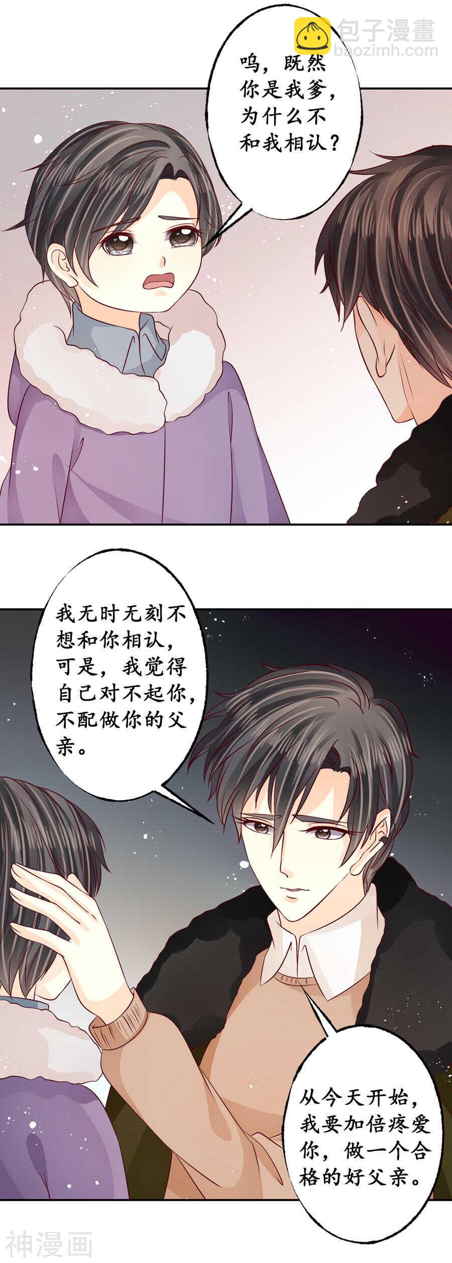 《军阀老公沈沈要上位》第一百七十五话 第9页