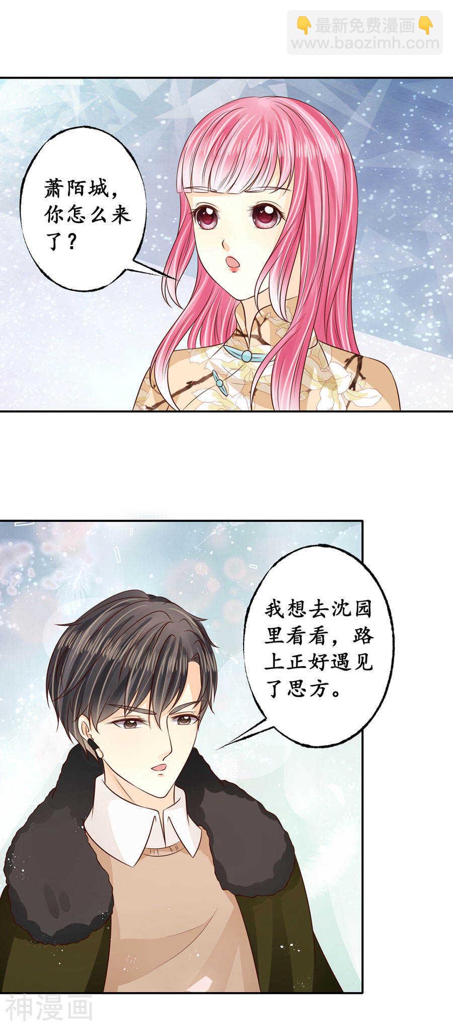 《军阀老公沈沈要上位》第一百七十四话 第2页