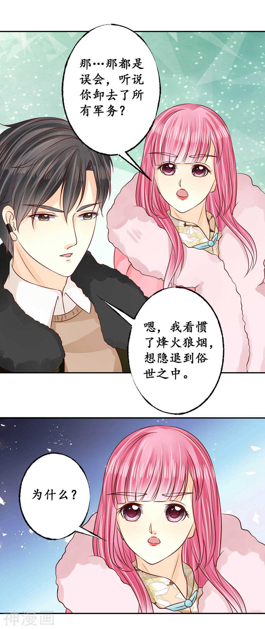 《军阀老公沈沈要上位》第一百七十四话 第7页