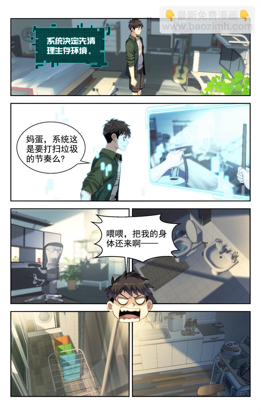 《我被系统托管了》02 系统启动中 第10页