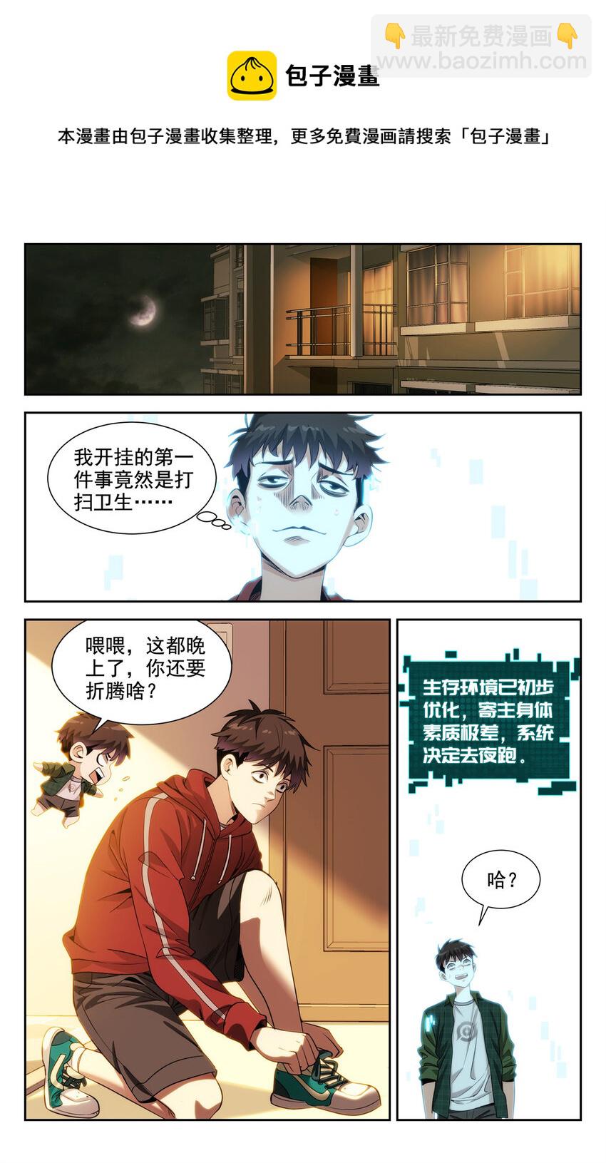 《我被系统托管了》02 系统启动中 第11页