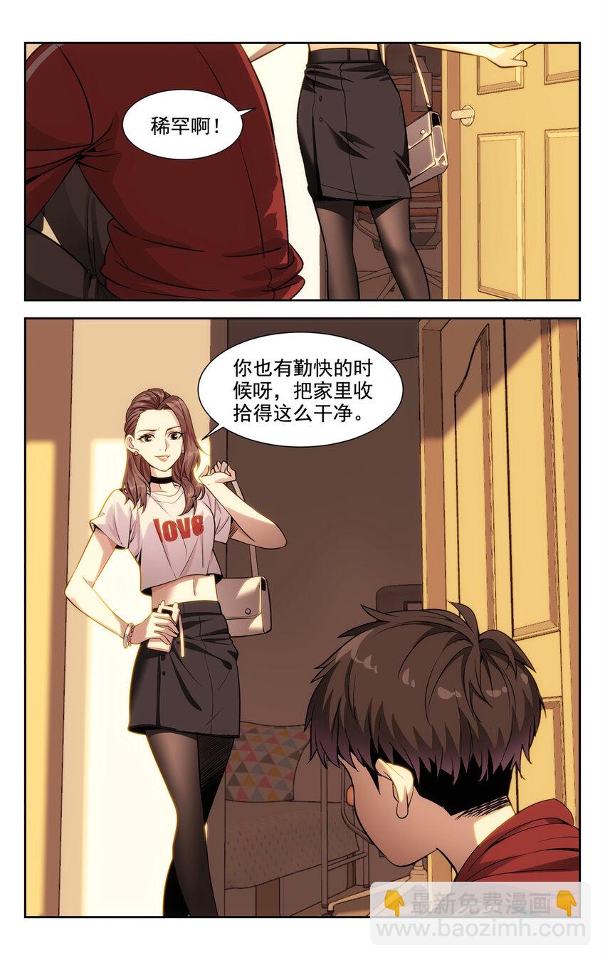 《我被系统托管了》02 系统启动中 第12页
