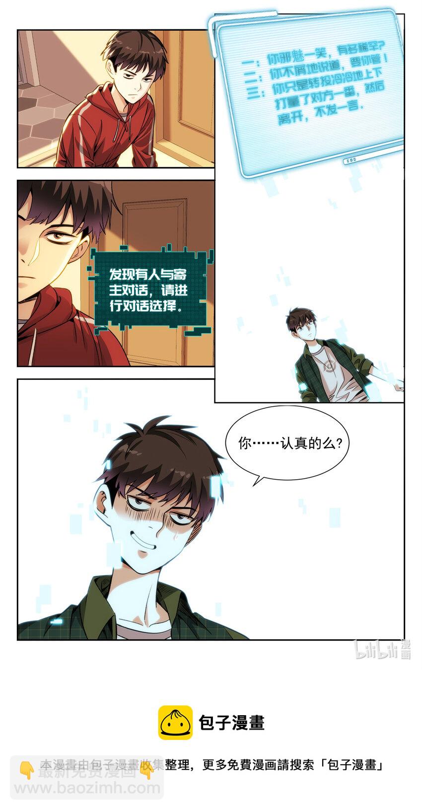 《我被系统托管了》02 系统启动中 第13页