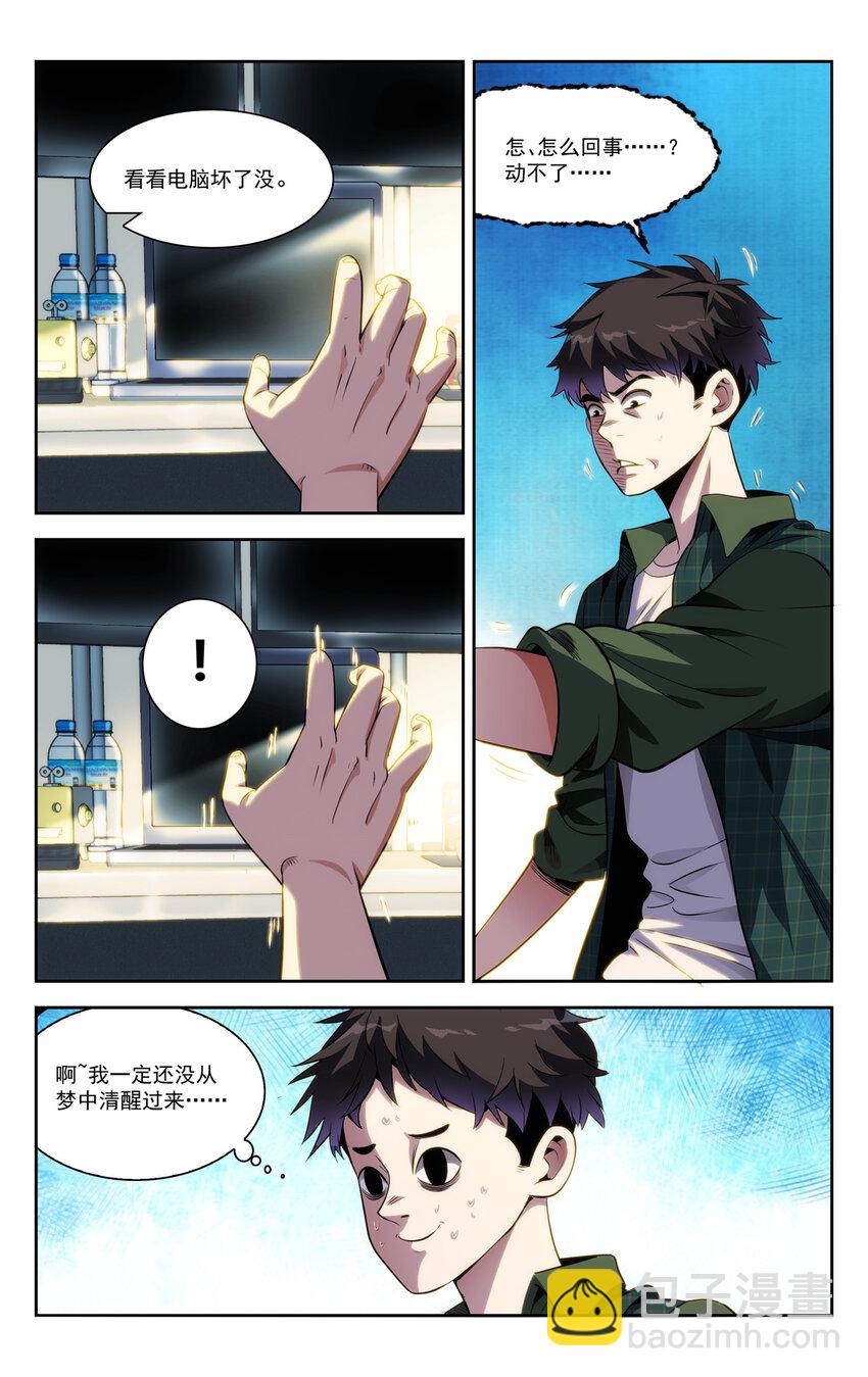 《我被系统托管了》02 系统启动中 第2页