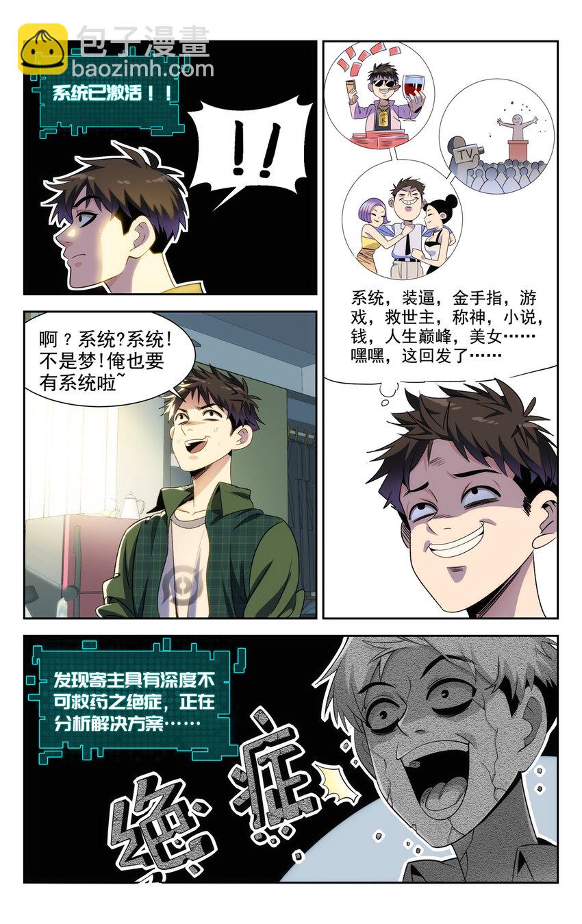 《我被系统托管了》02 系统启动中 第3页
