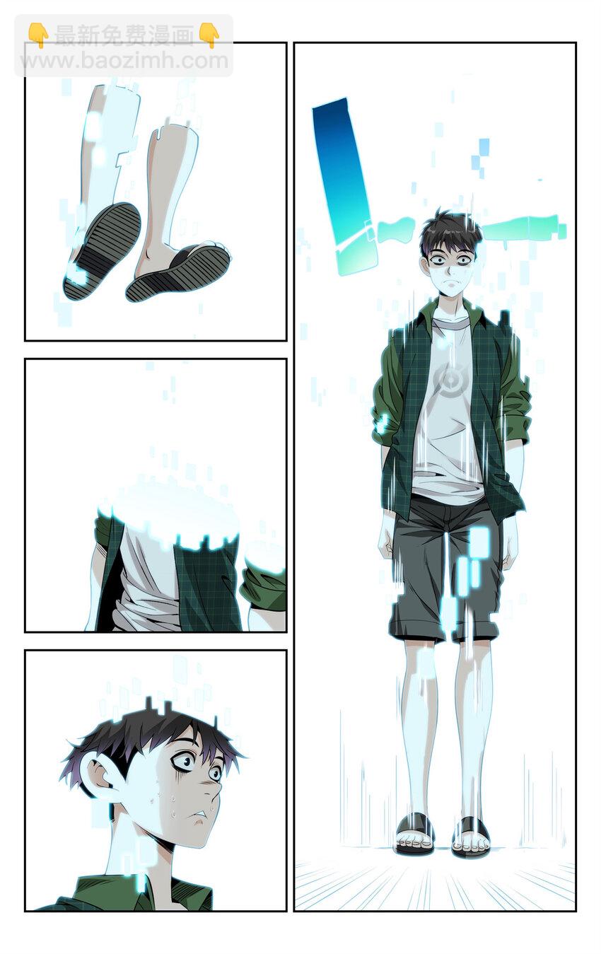 《我被系统托管了》02 系统启动中 第5页