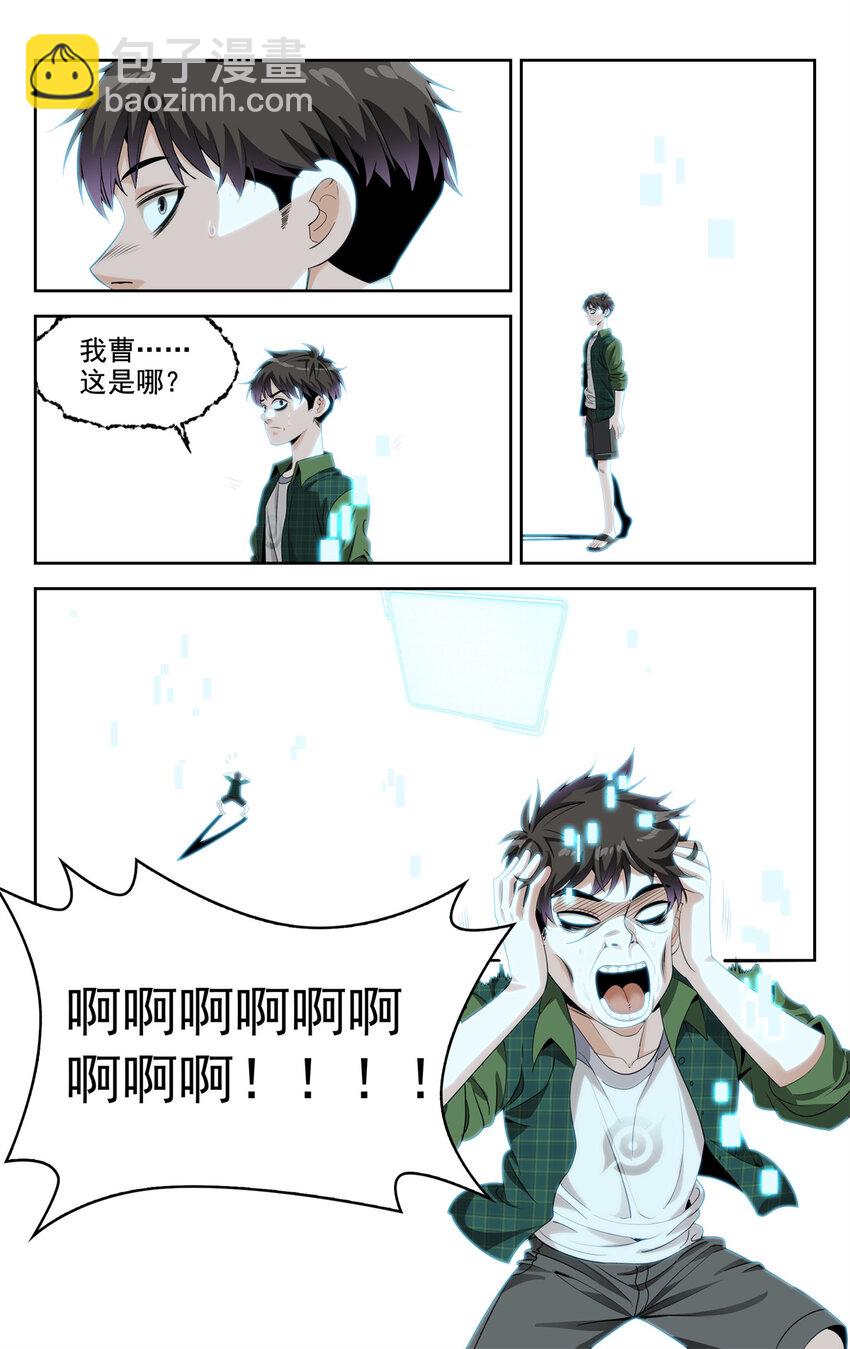 《我被系统托管了》02 系统启动中 第6页