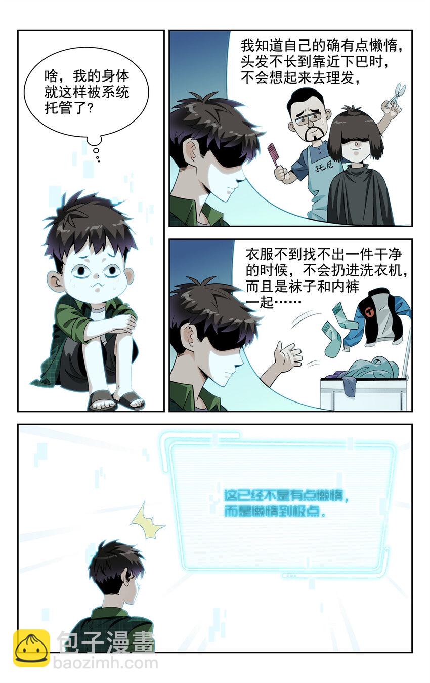 《我被系统托管了》02 系统启动中 第7页
