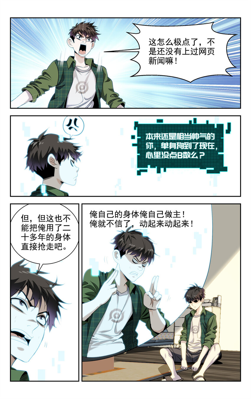 《我被系统托管了》02 系统启动中 第8页