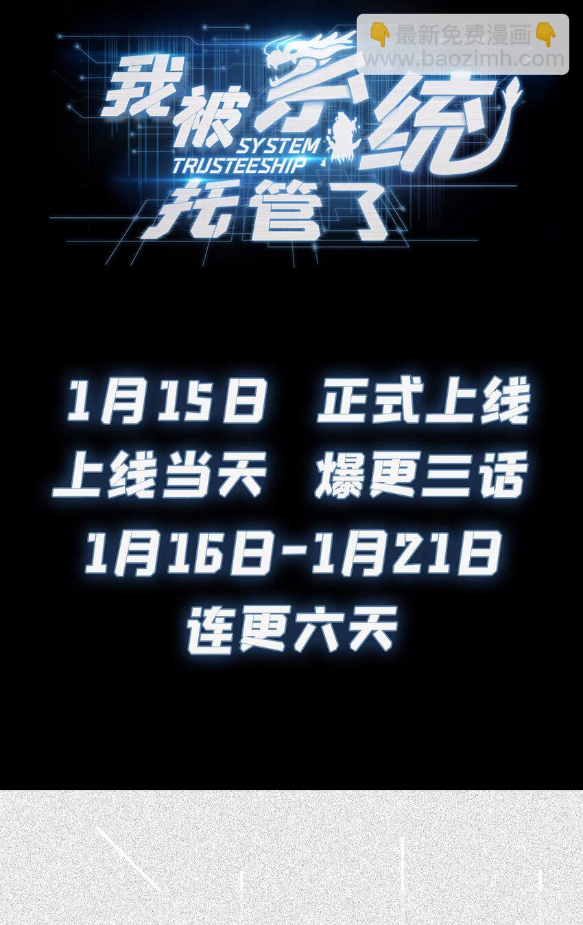 《我被系统托管了》人设物料 人设物料 第2页