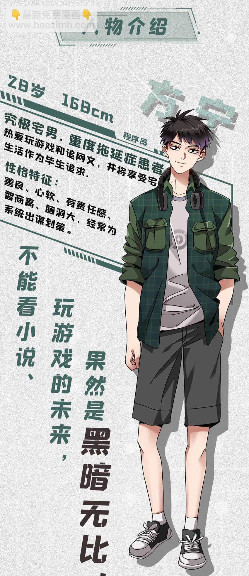 《我被系统托管了》人设物料 人设物料 第3页