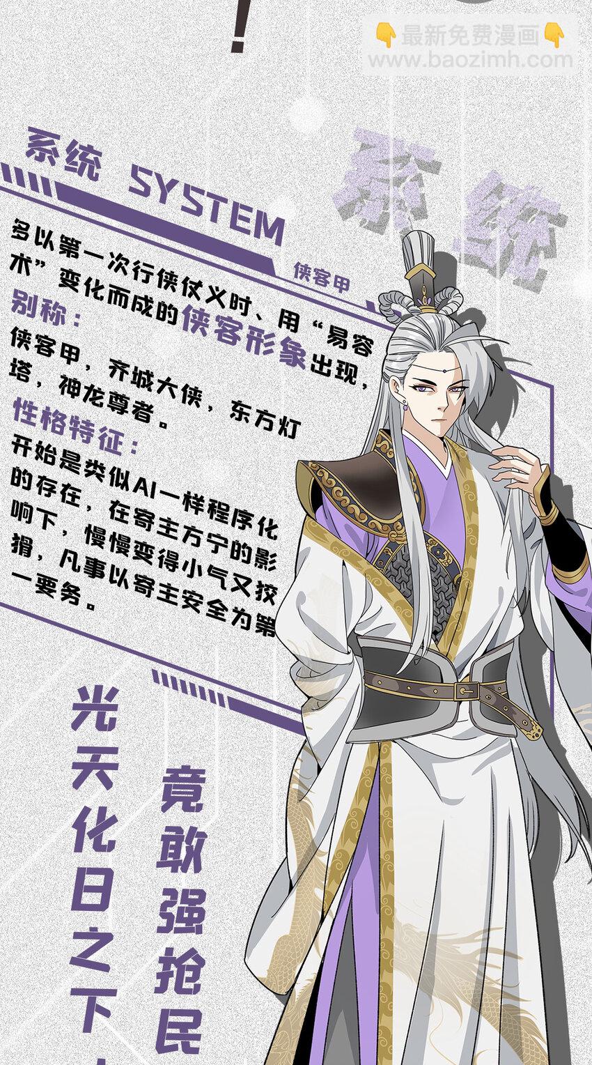 《我被系统托管了》人设物料 人设物料 第4页