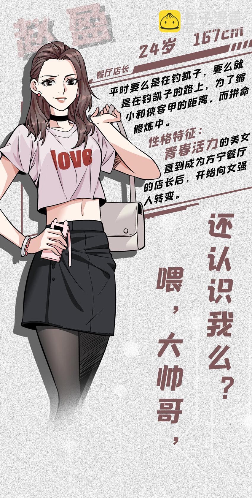 《我被系统托管了》人设物料 人设物料 第6页