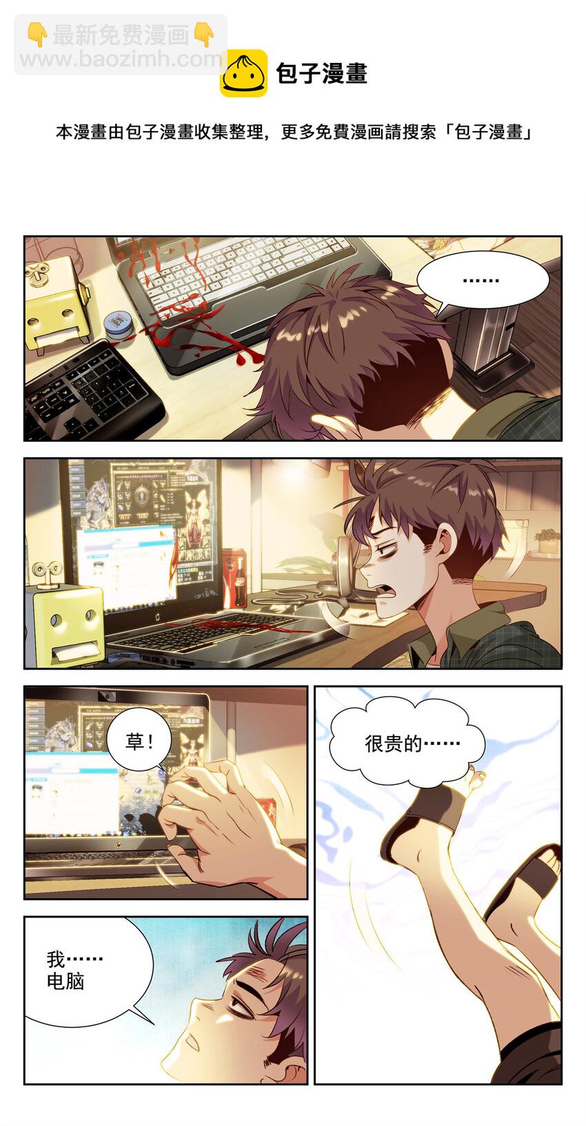 《我被系统托管了》01 天上掉下个侠客甲 第11页