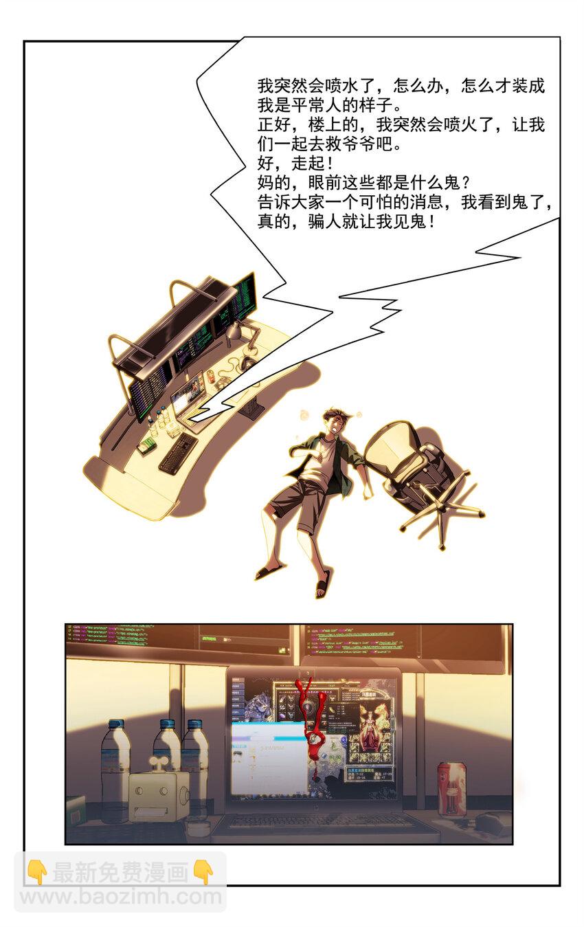 《我被系统托管了》01 天上掉下个侠客甲 第12页