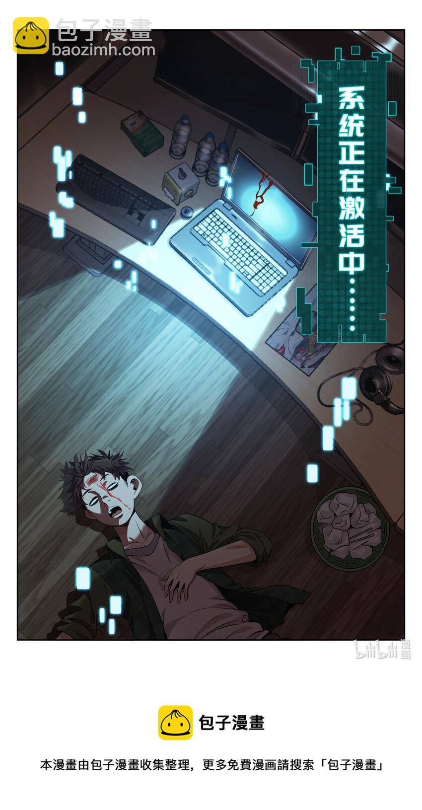 《我被系统托管了》01 天上掉下个侠客甲 第13页