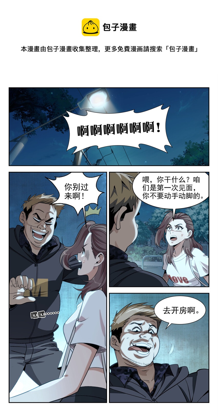 《我被系统托管了》01 天上掉下个侠客甲 第1页