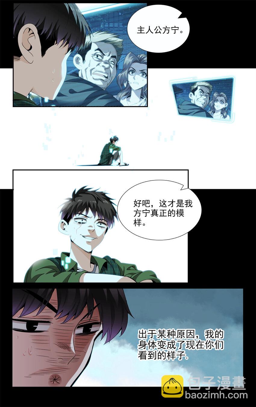 《我被系统托管了》01 天上掉下个侠客甲 第5页