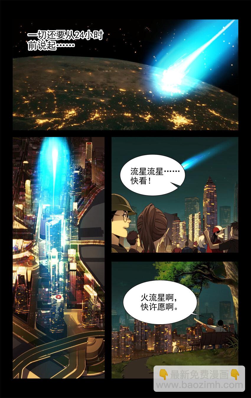 《我被系统托管了》01 天上掉下个侠客甲 第6页