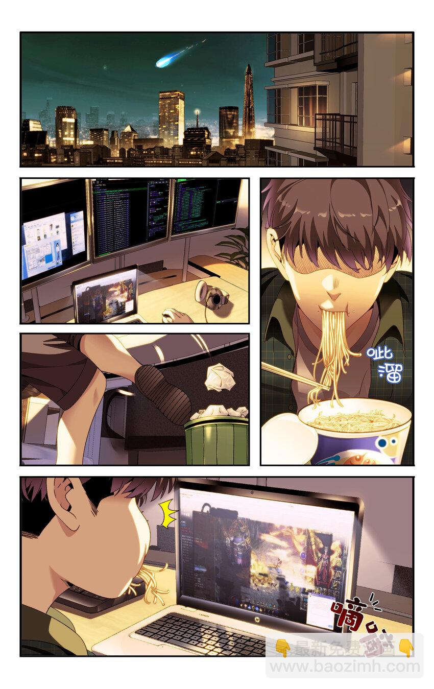 《我被系统托管了》01 天上掉下个侠客甲 第7页