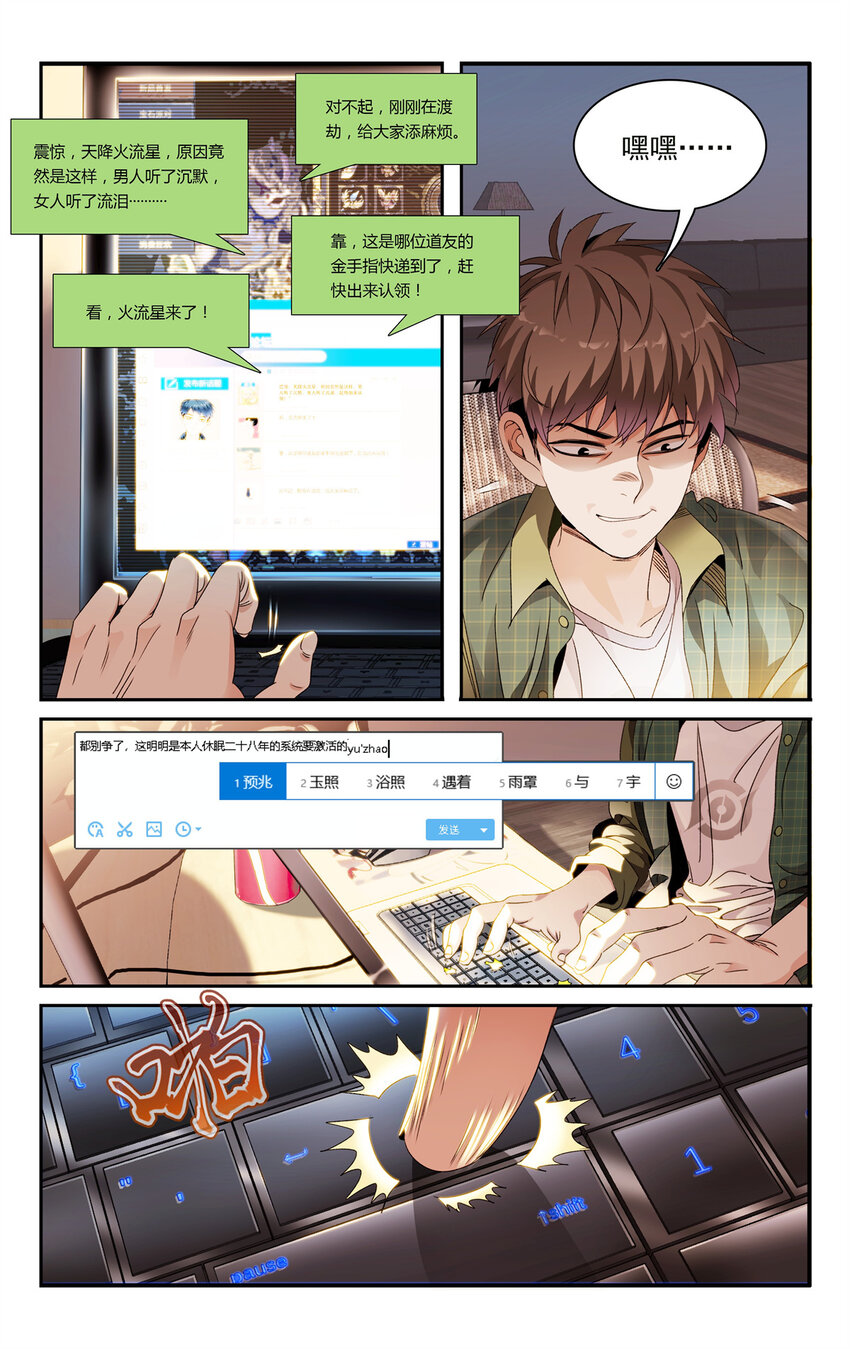 《我被系统托管了》01 天上掉下个侠客甲 第8页