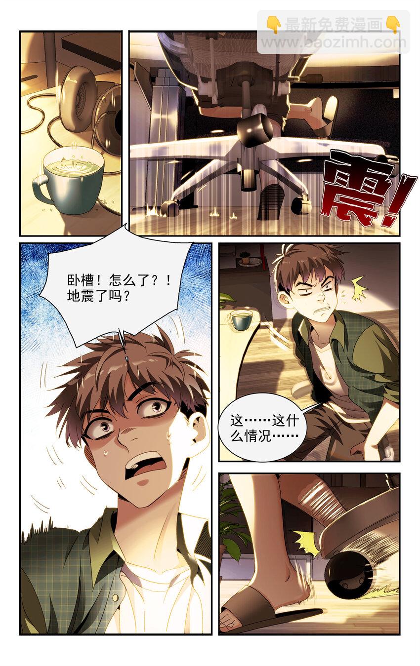 《我被系统托管了》01 天上掉下个侠客甲 第9页