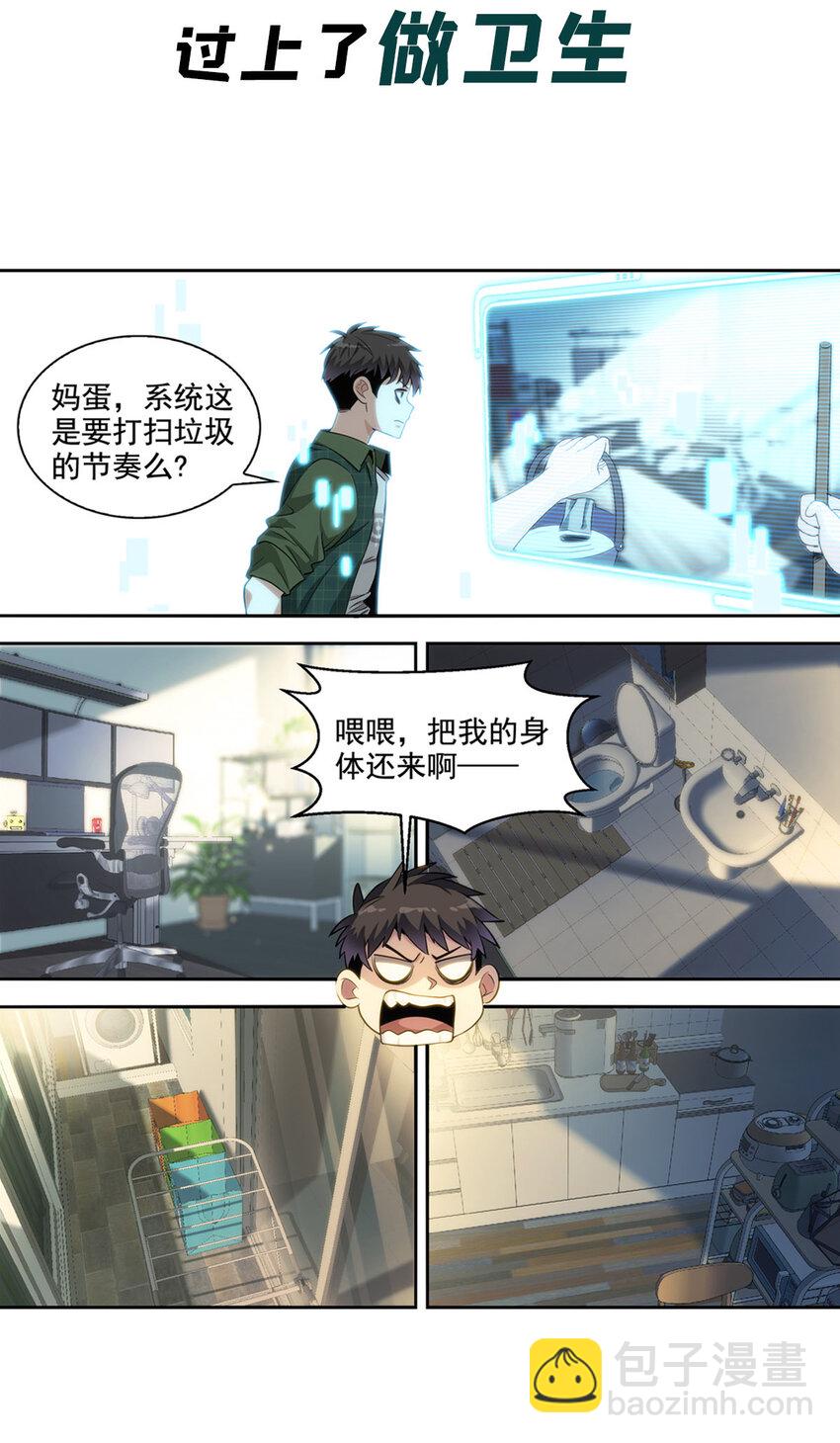 《我被系统托管了》预告 预告 第10页