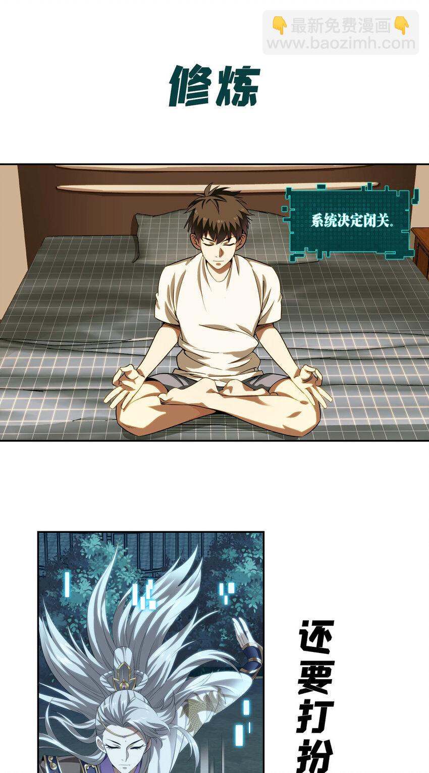 《我被系统托管了》预告 预告 第12页