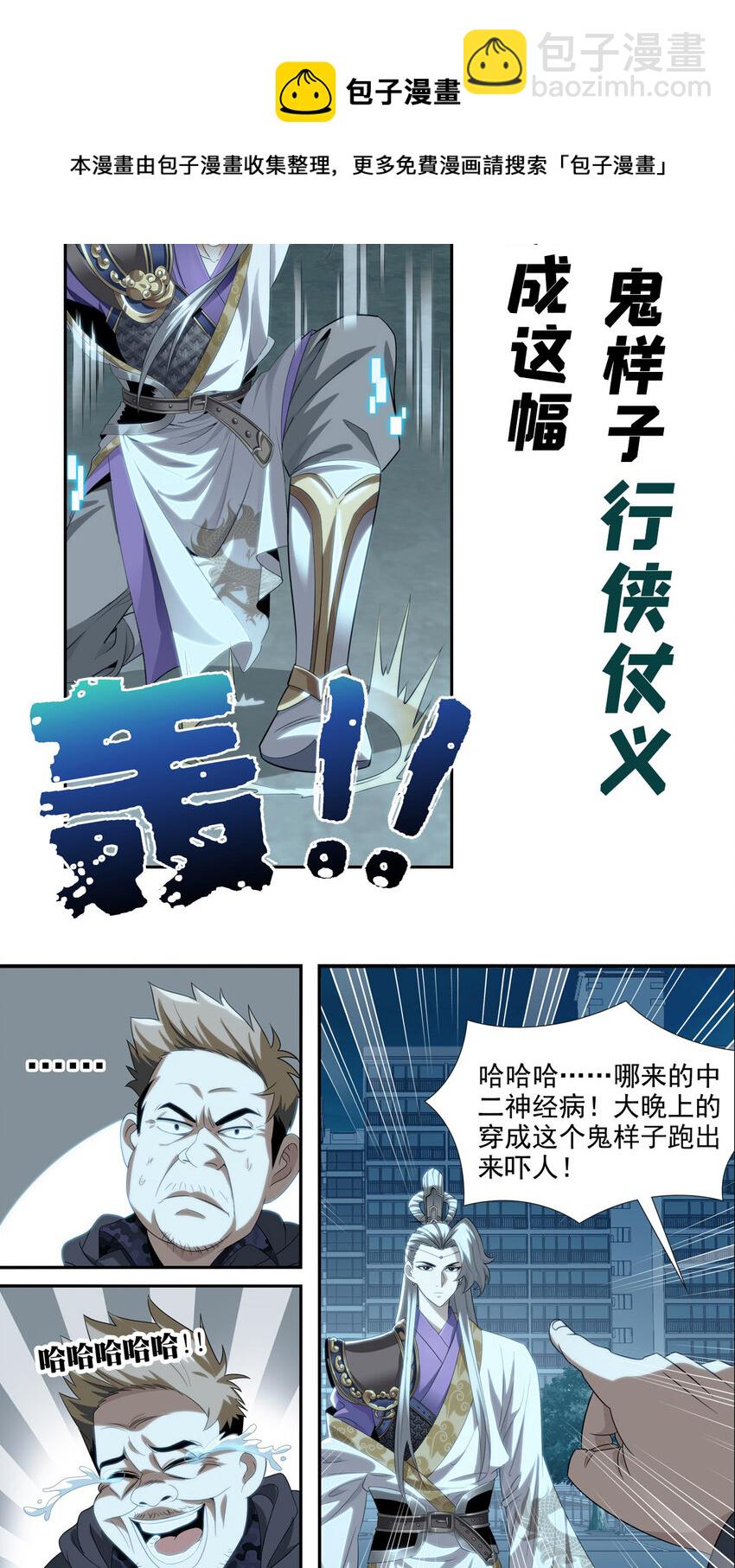 《我被系统托管了》预告 预告 第13页