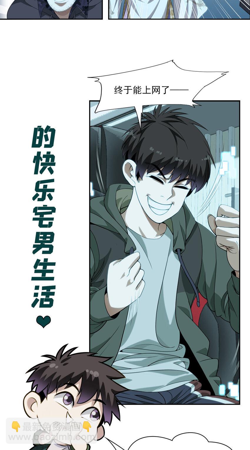 《我被系统托管了》预告 预告 第14页